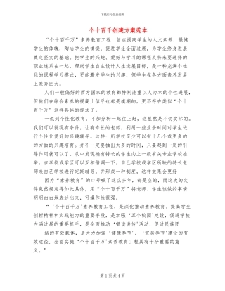 个十百千创建方案范本