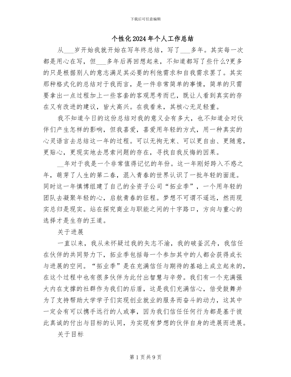 个性化2024年个人工作总结_第1页