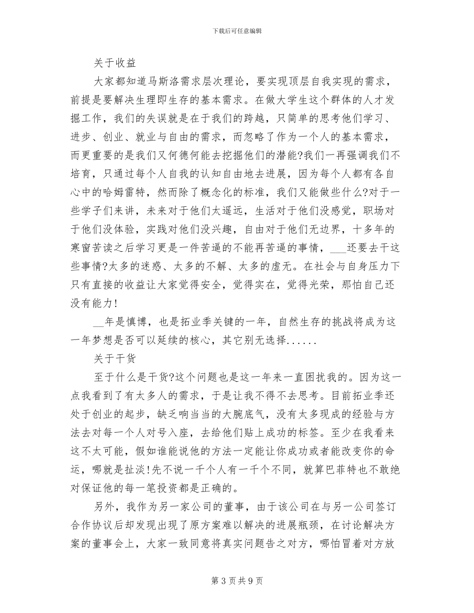 个性化2024年个人工作总结_第3页