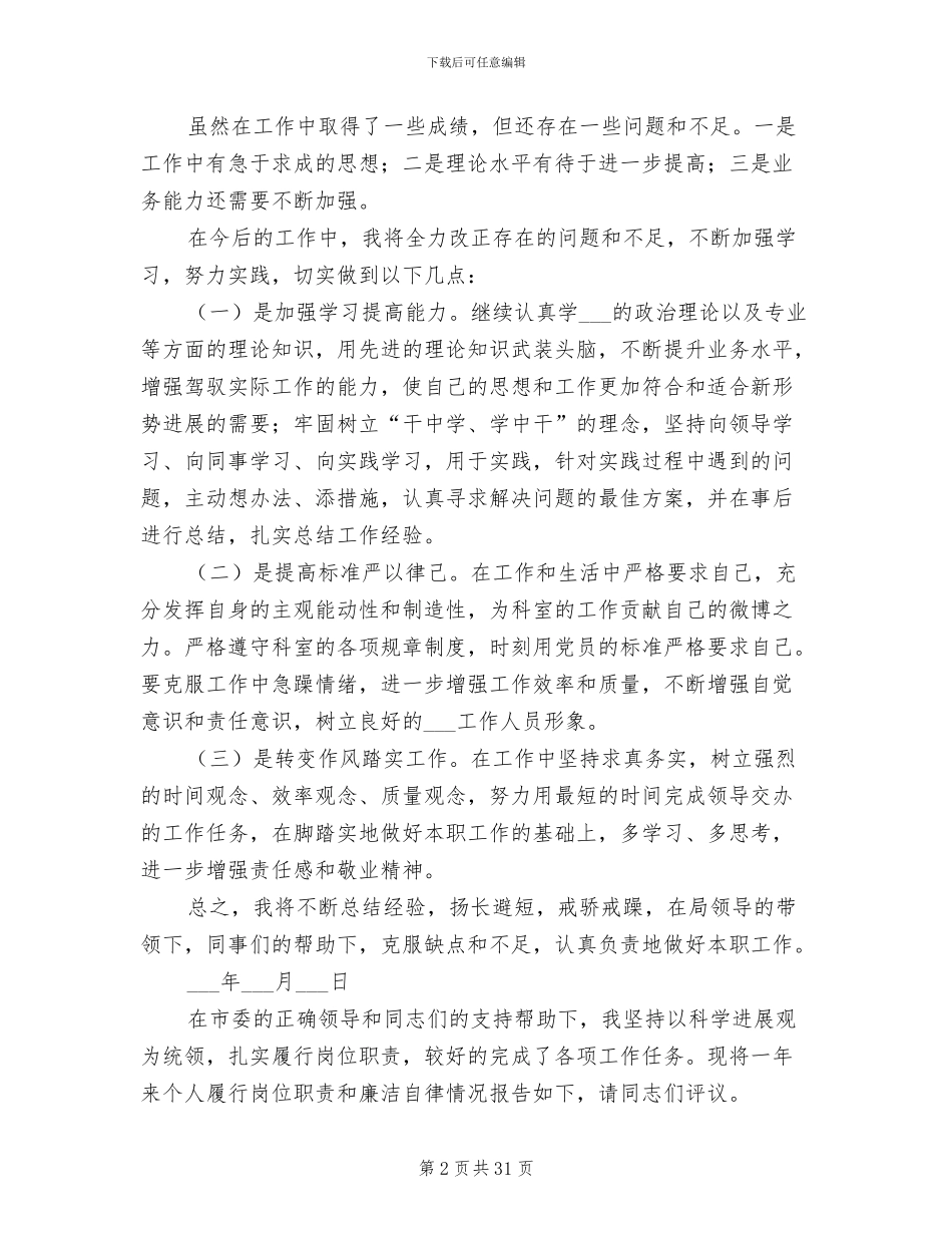 个人执法小结2024年执法人员个人工作总结_第2页