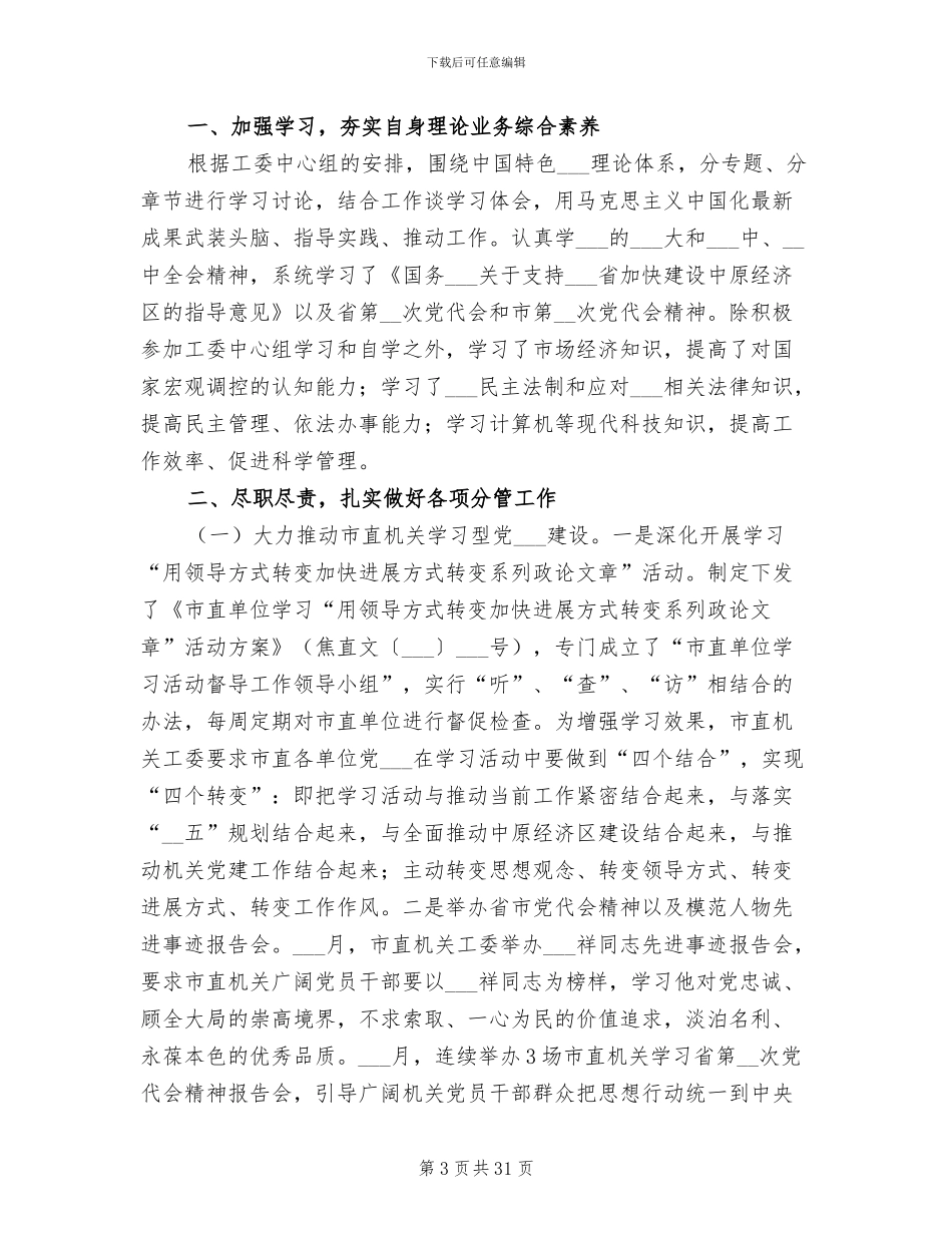 个人执法小结2024年执法人员个人工作总结_第3页