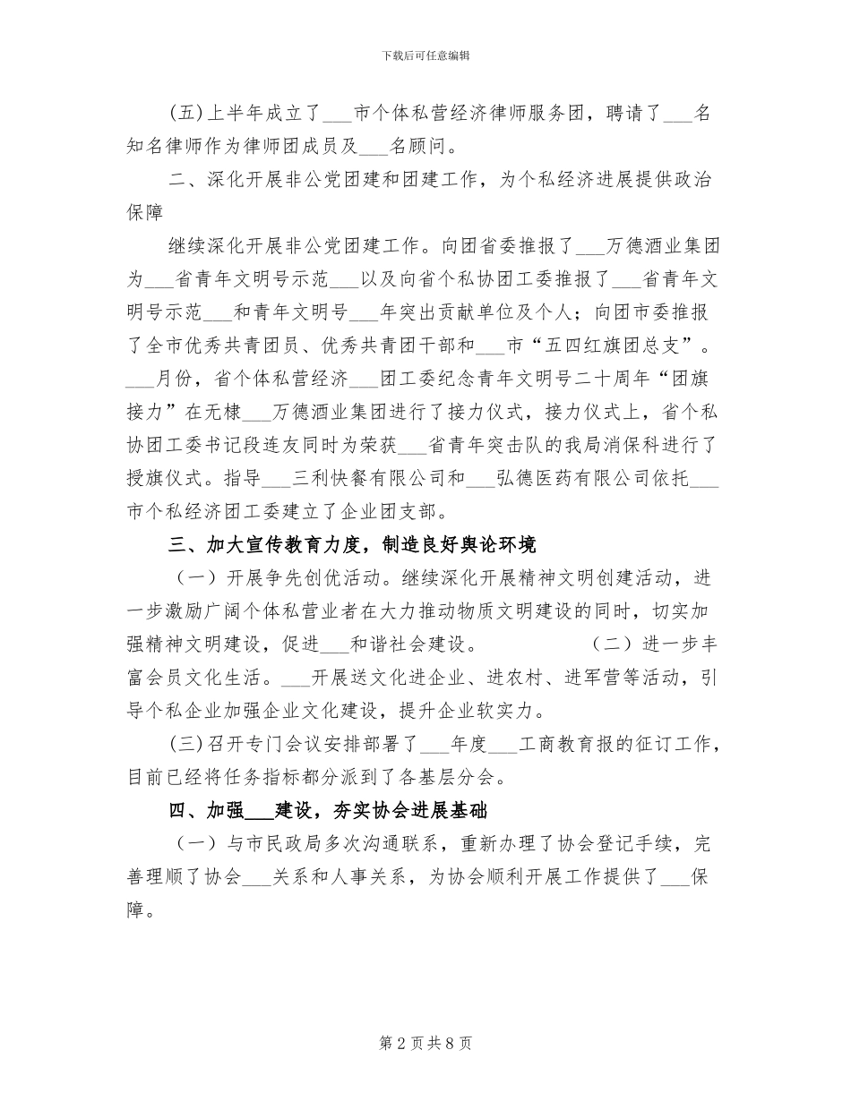个私经济服务中心2024年工作总结_第2页