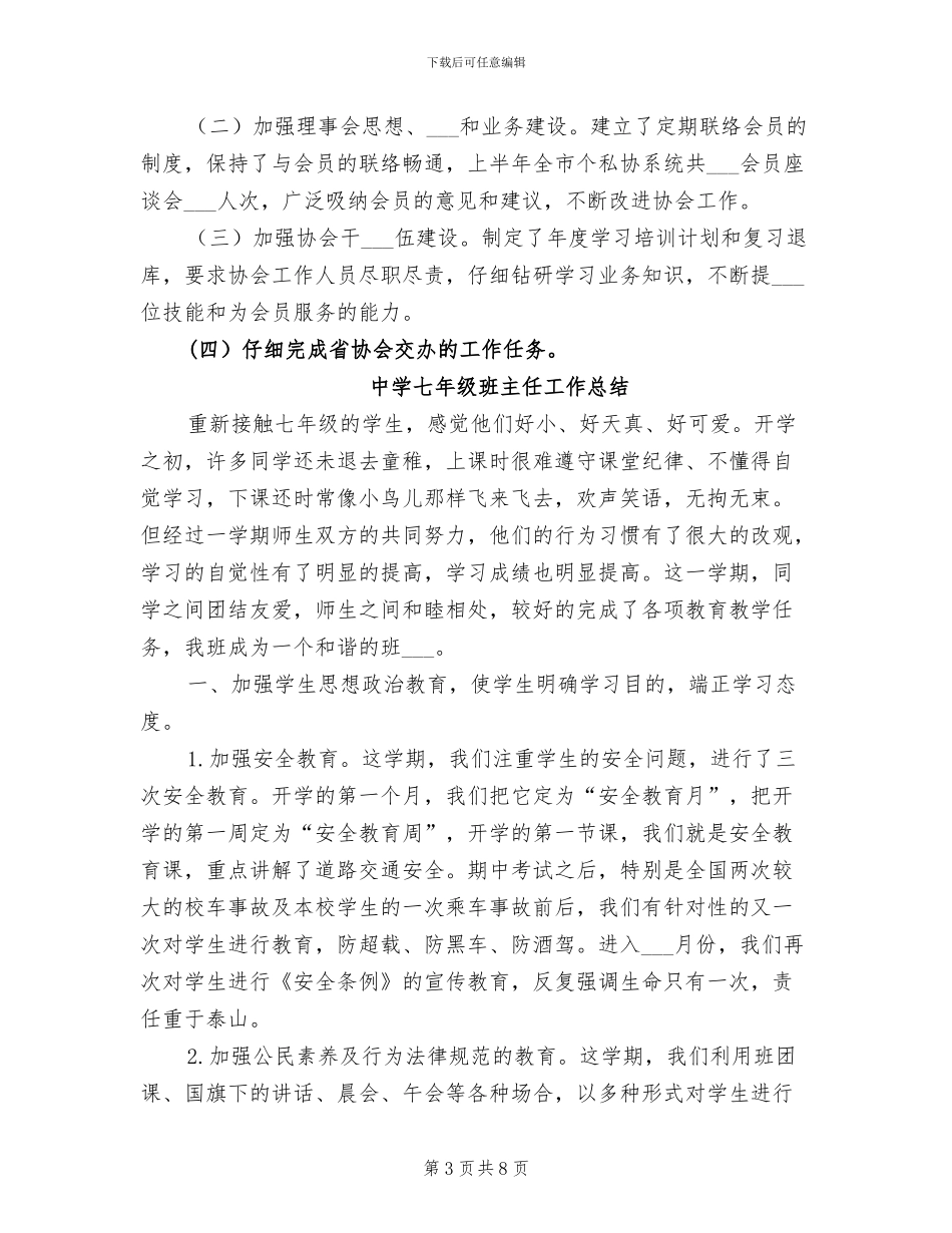 个私经济服务中心2024年工作总结_第3页