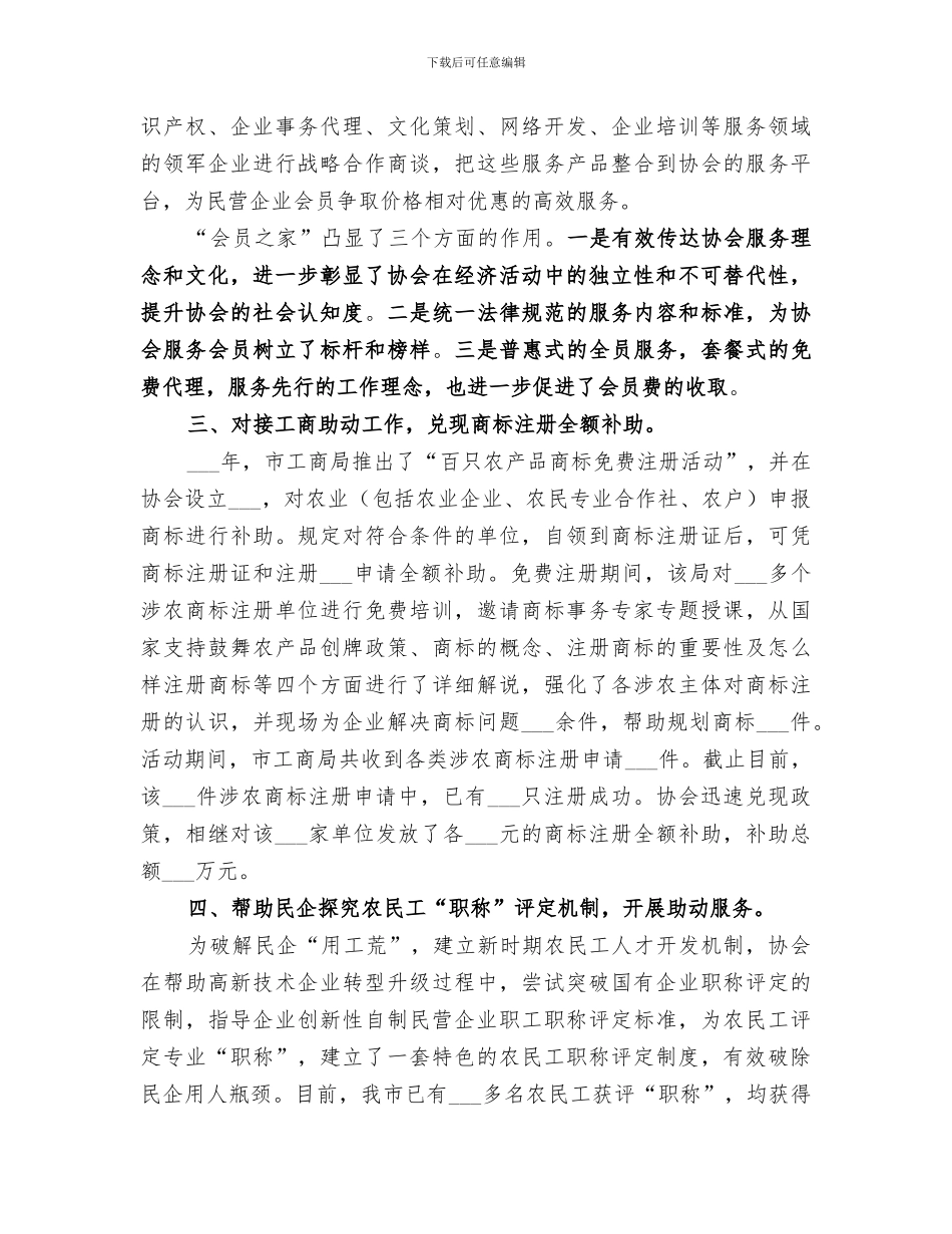 个民协会2024年工作总结_第2页