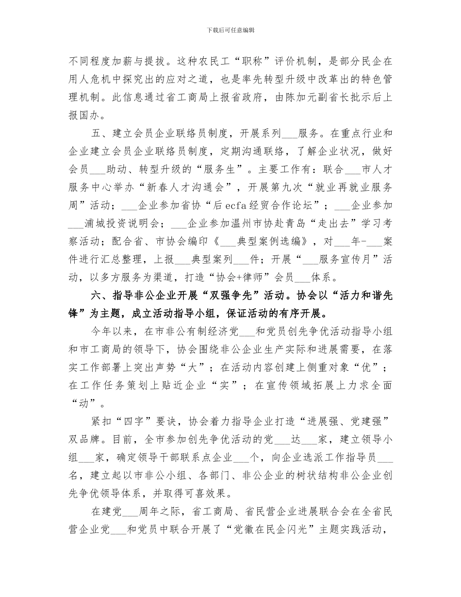 个民协会2024年工作总结_第3页