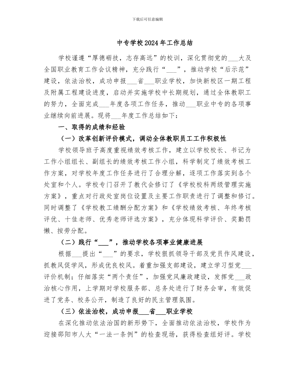 中专学校2024年工作总结_第1页