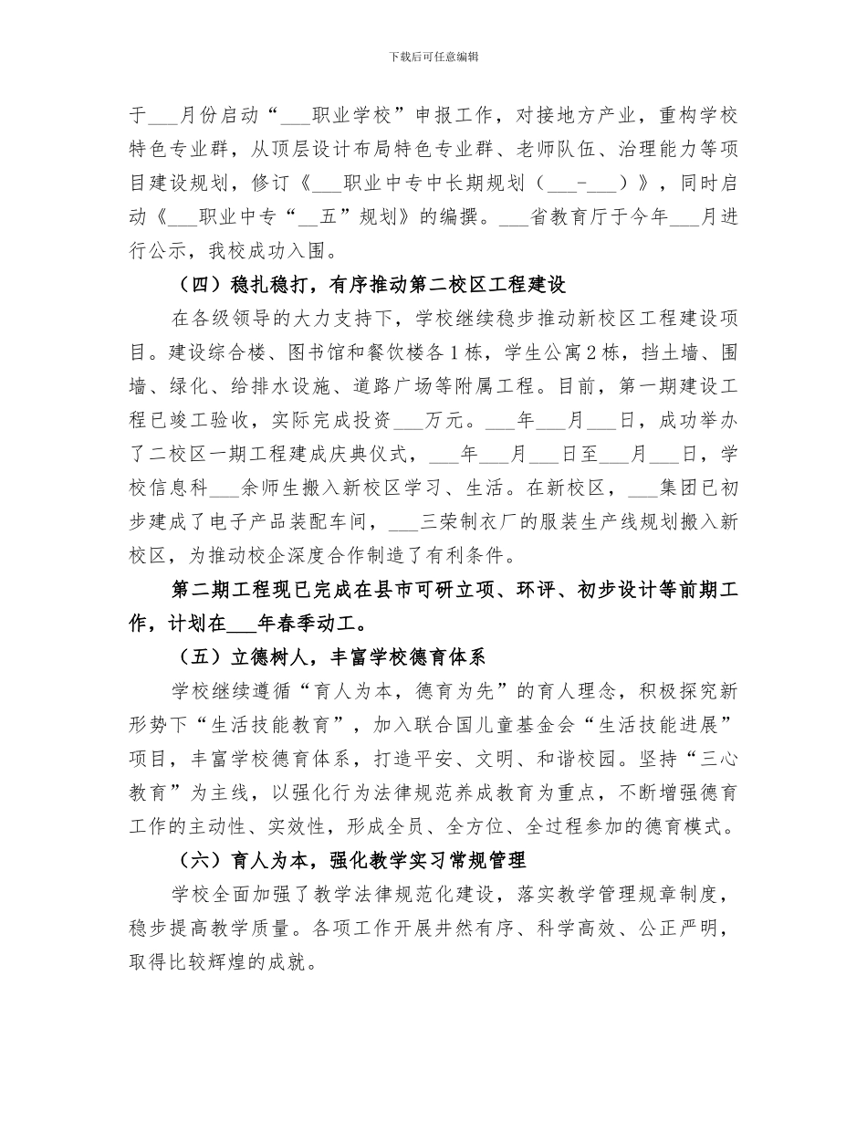 中专学校2024年工作总结_第2页