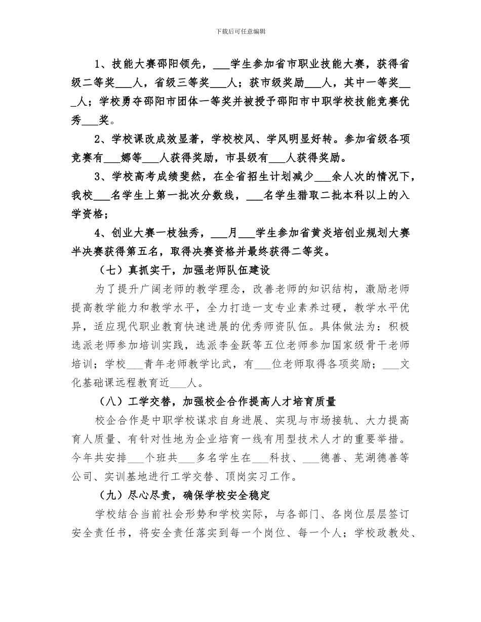 中专学校2024年工作总结_第3页