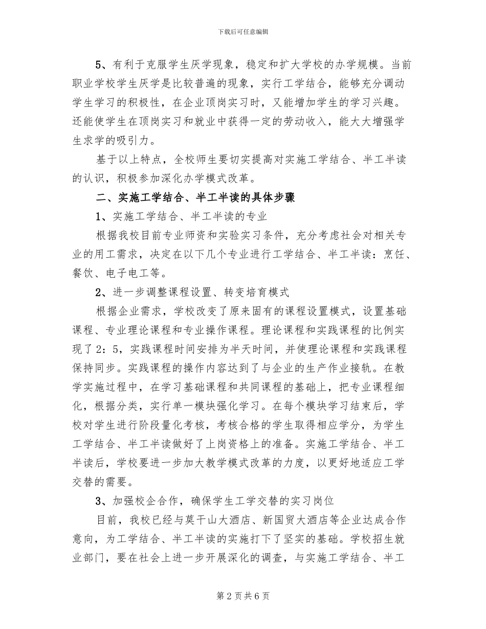 中专开展半工半读工学结合实施方案_第2页