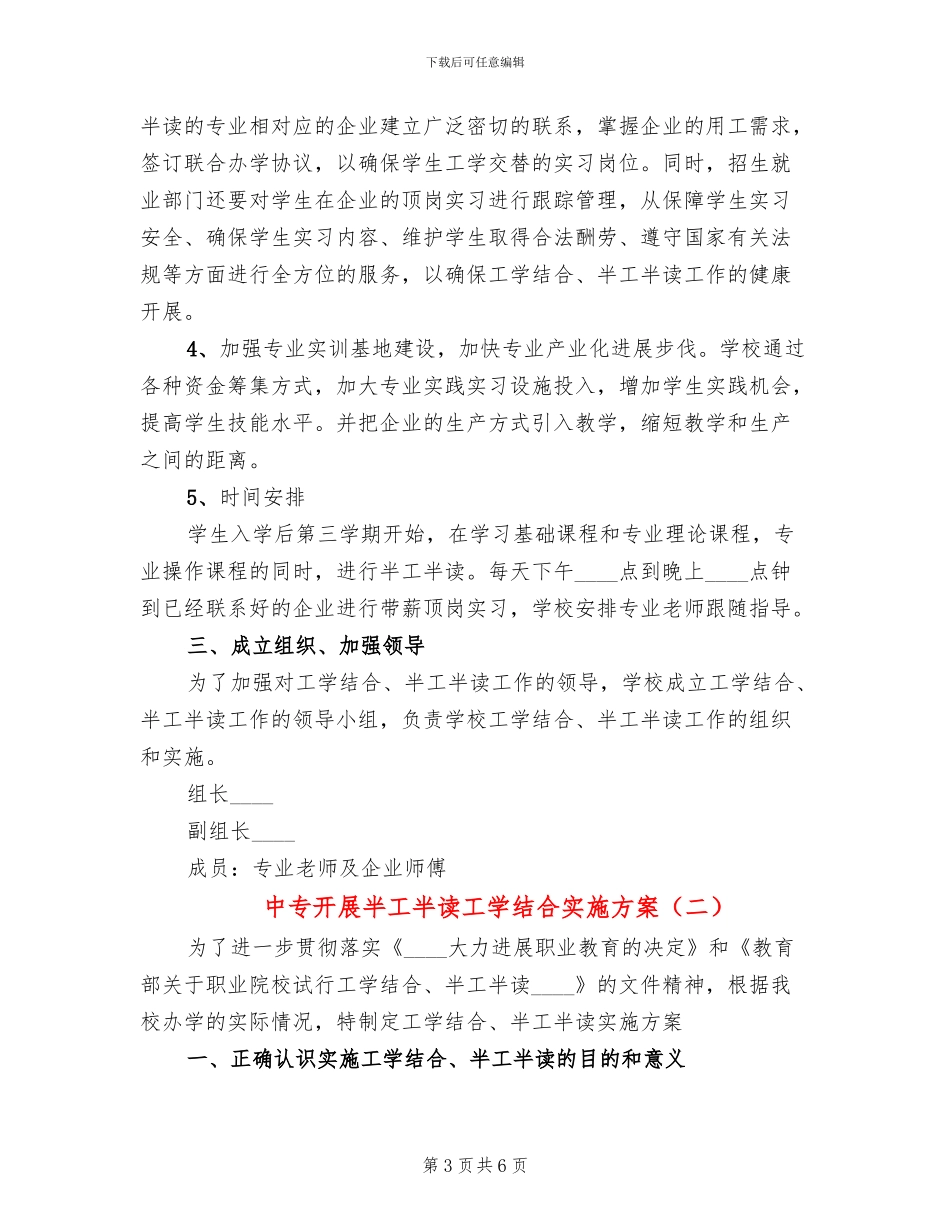 中专开展半工半读工学结合实施方案_第3页
