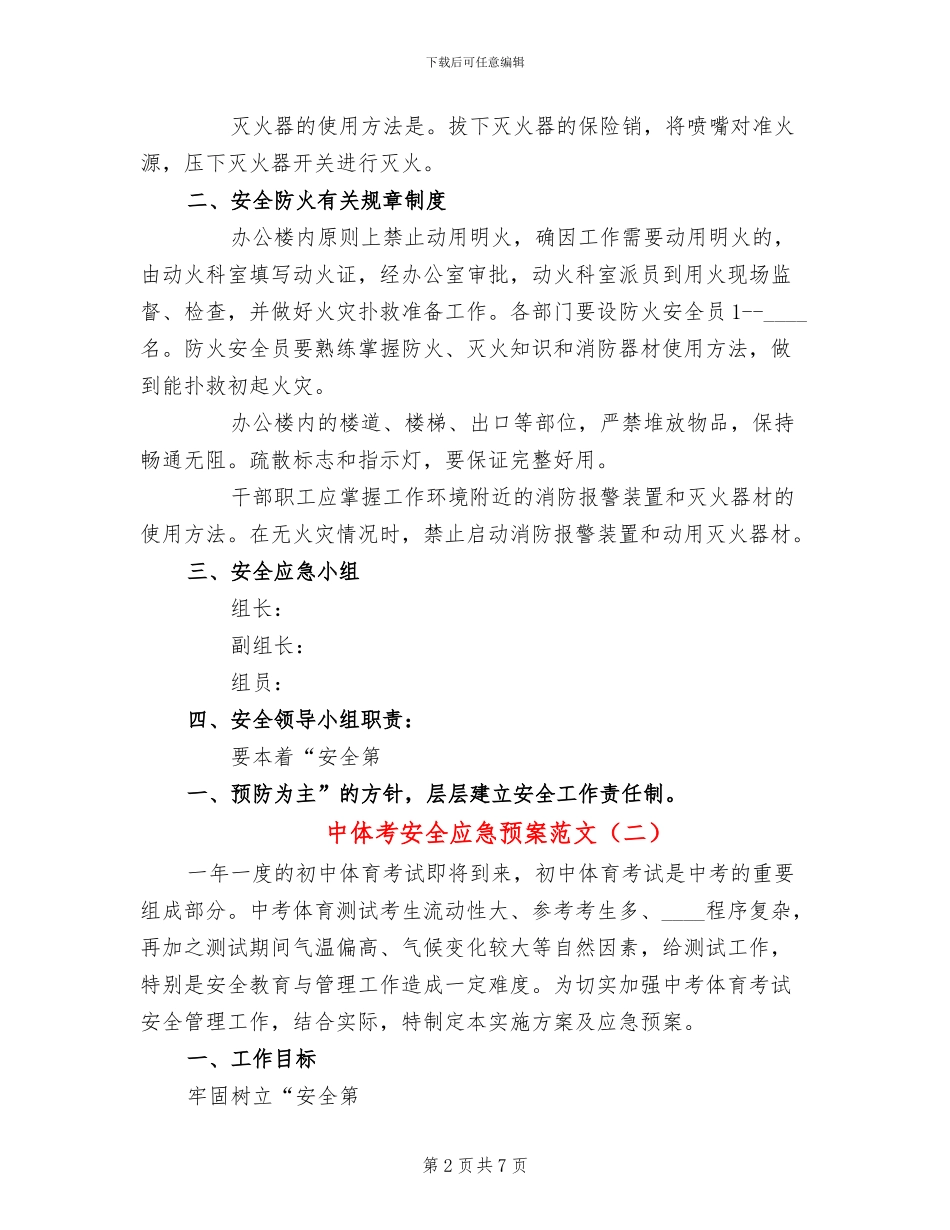 中体考安全应急预案范文_第2页