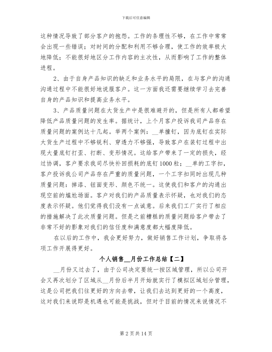 个人销售2024年月份工作总结_第2页