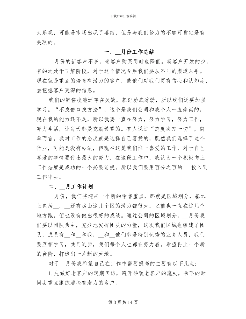 个人销售2024年月份工作总结_第3页
