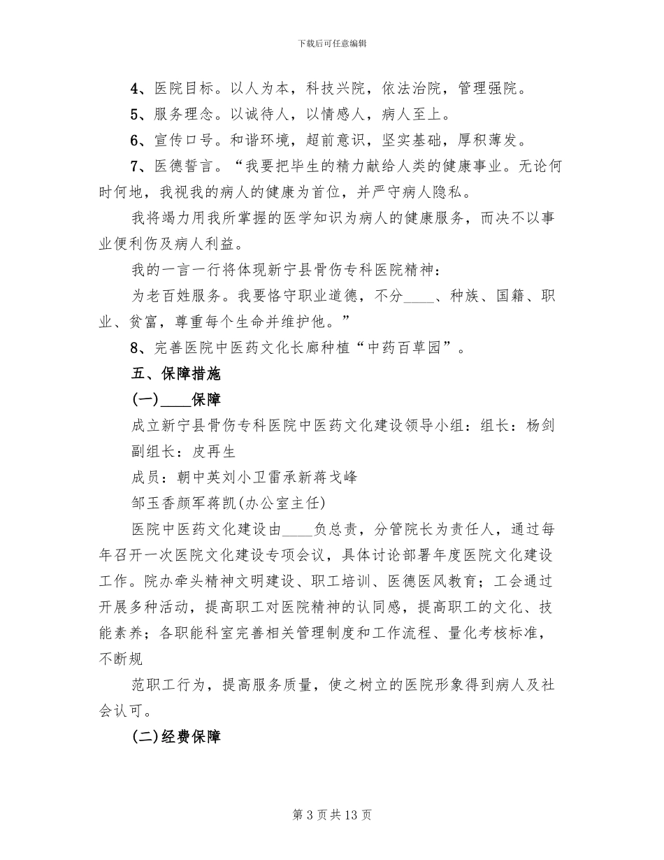 中医药文化建设实施方案范文_第3页