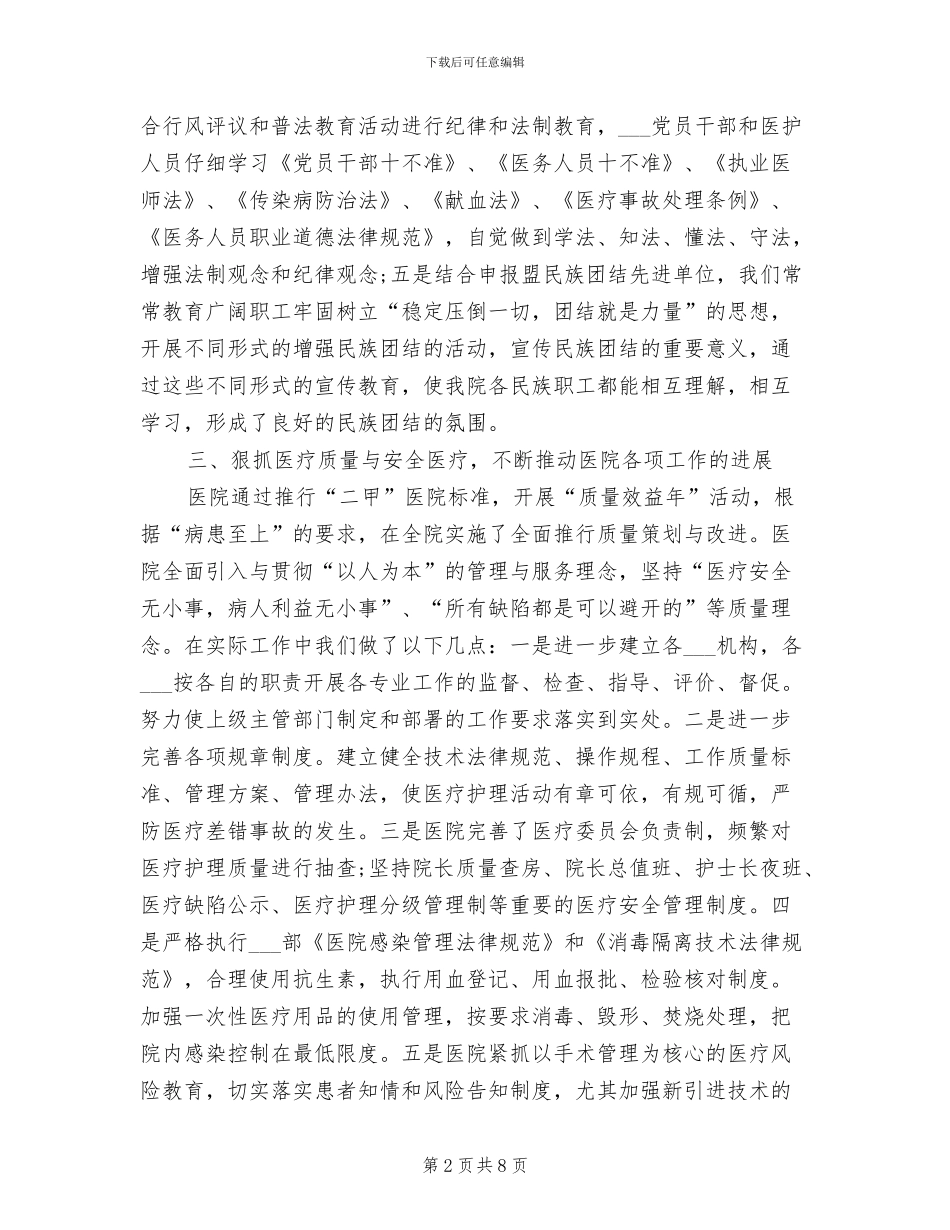 中医院2024年上半年总结_第2页