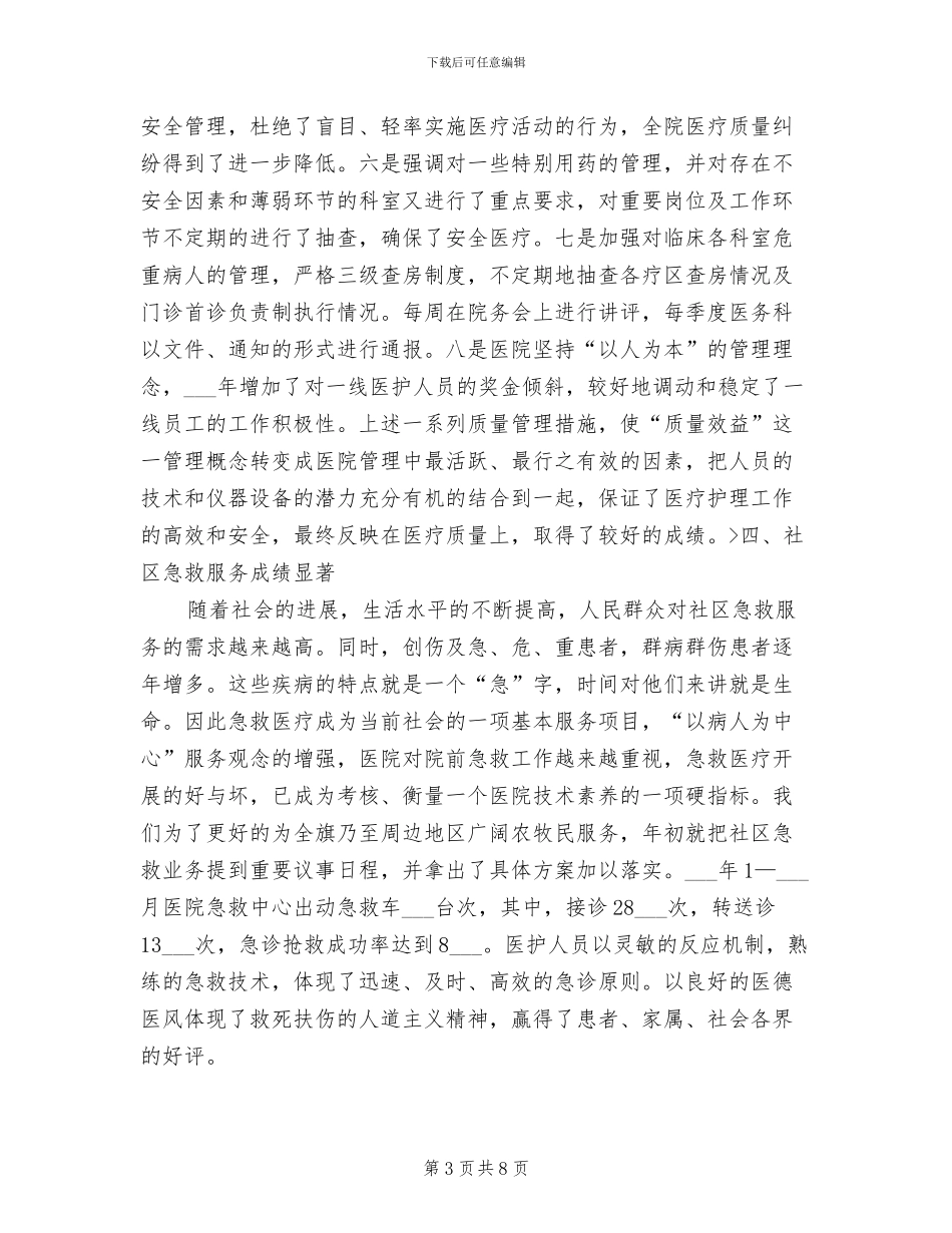 中医院2024年上半年总结_第3页