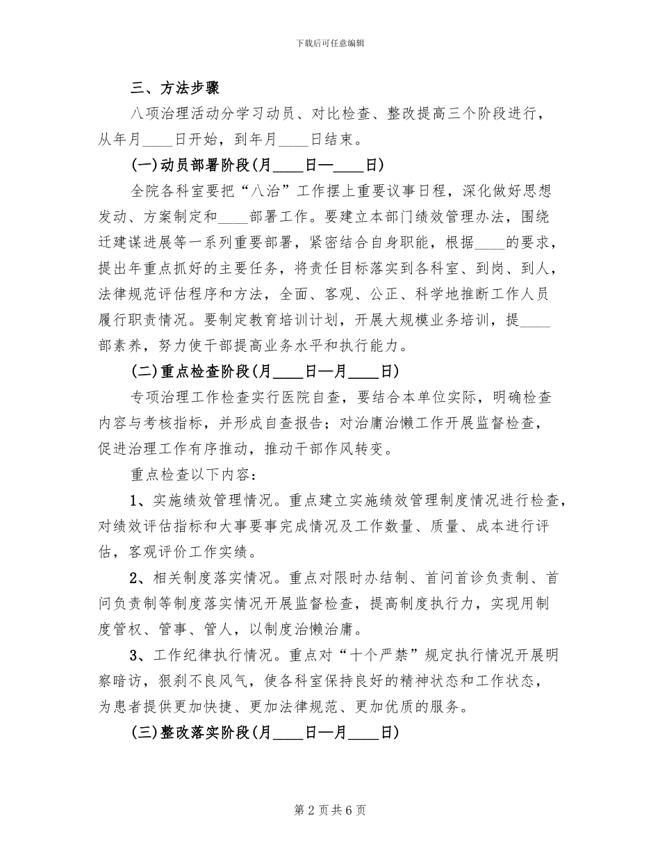 中医院医生作风建设工作方案_第2页