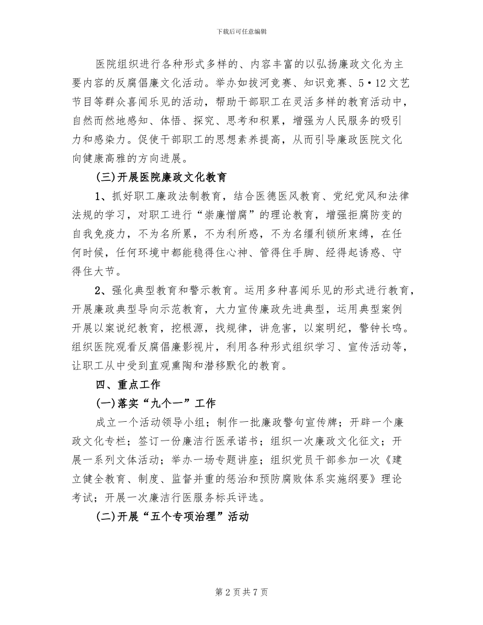 中医院廉政文化建设方案范文_第2页