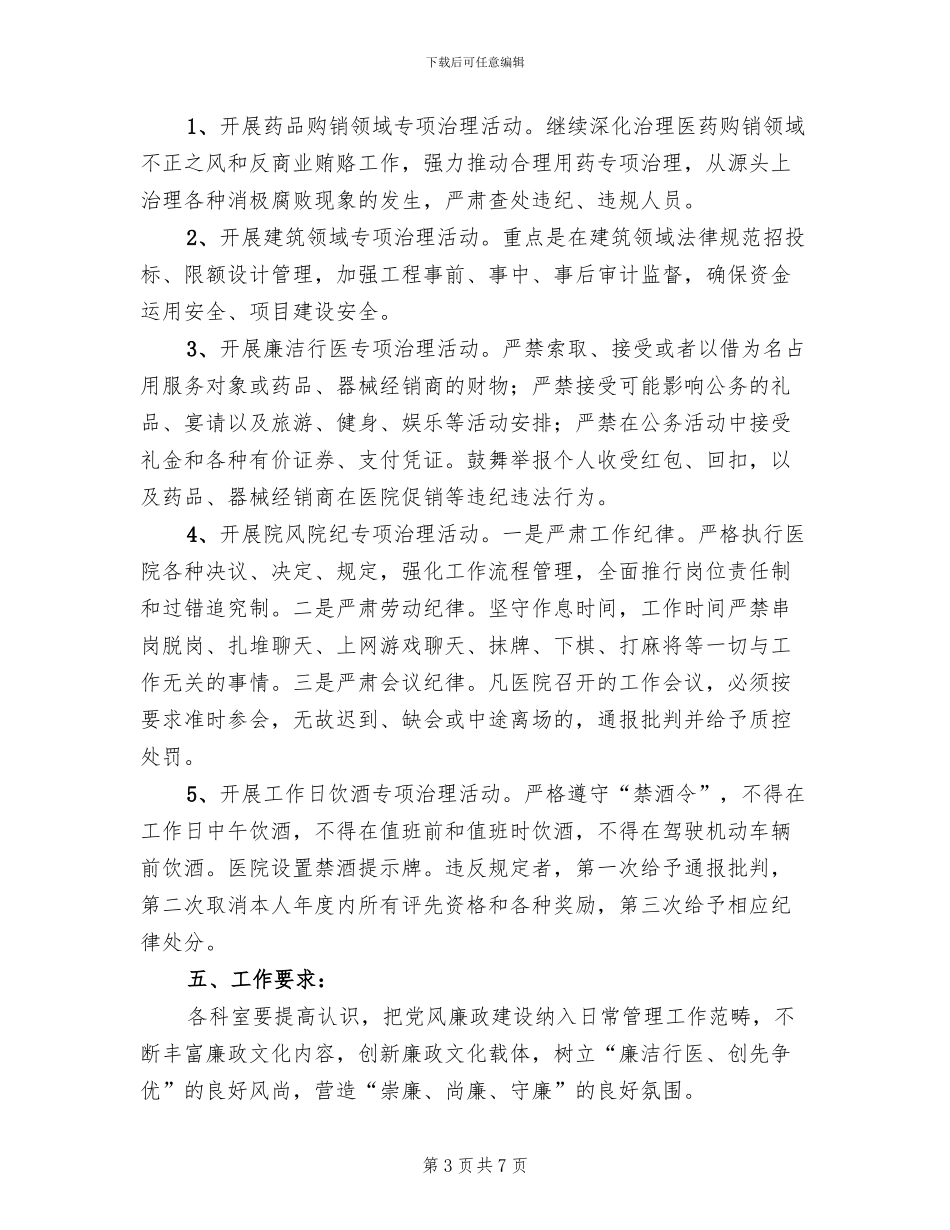 中医院廉政文化建设方案范文_第3页