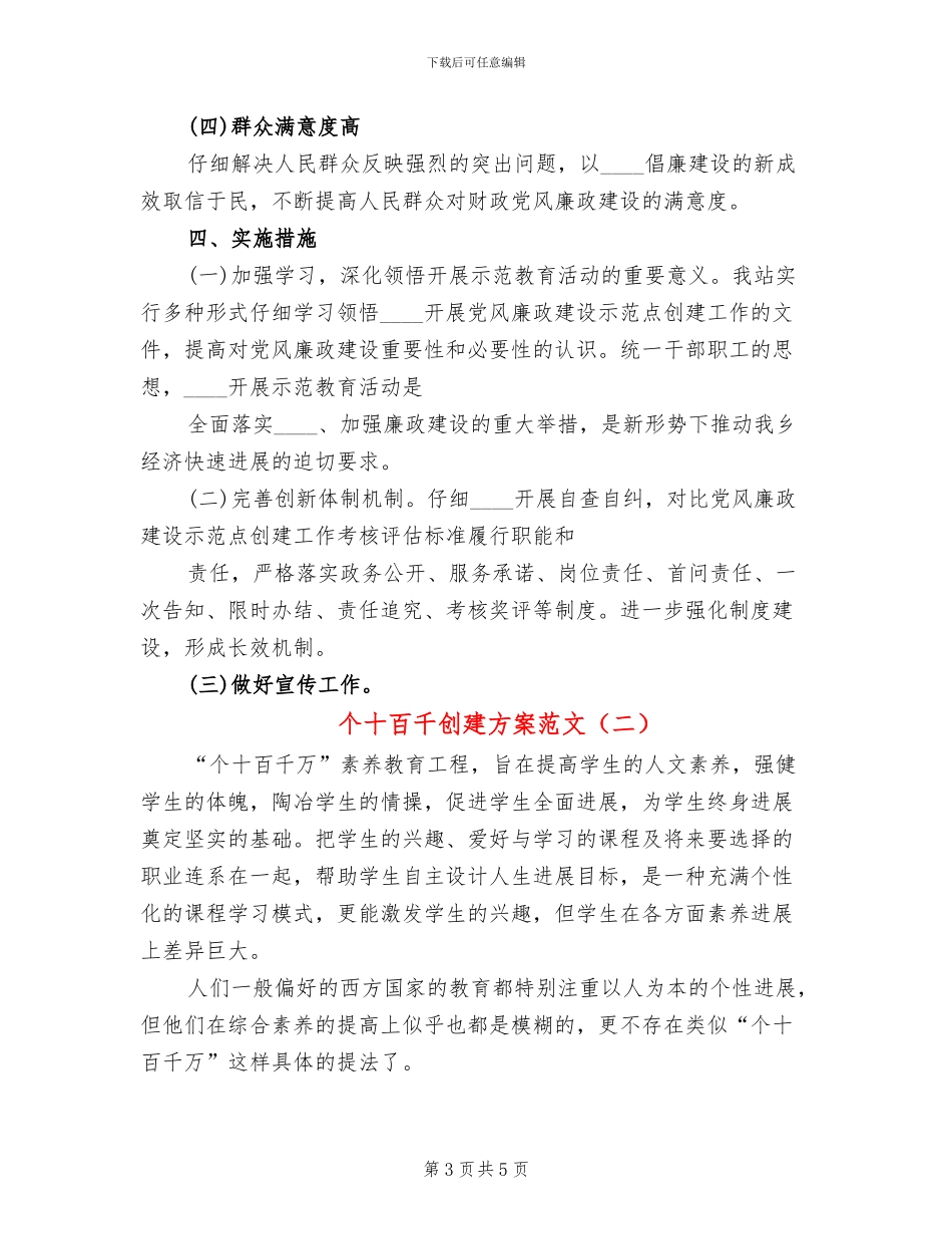 个十百千创建方案范文_第3页
