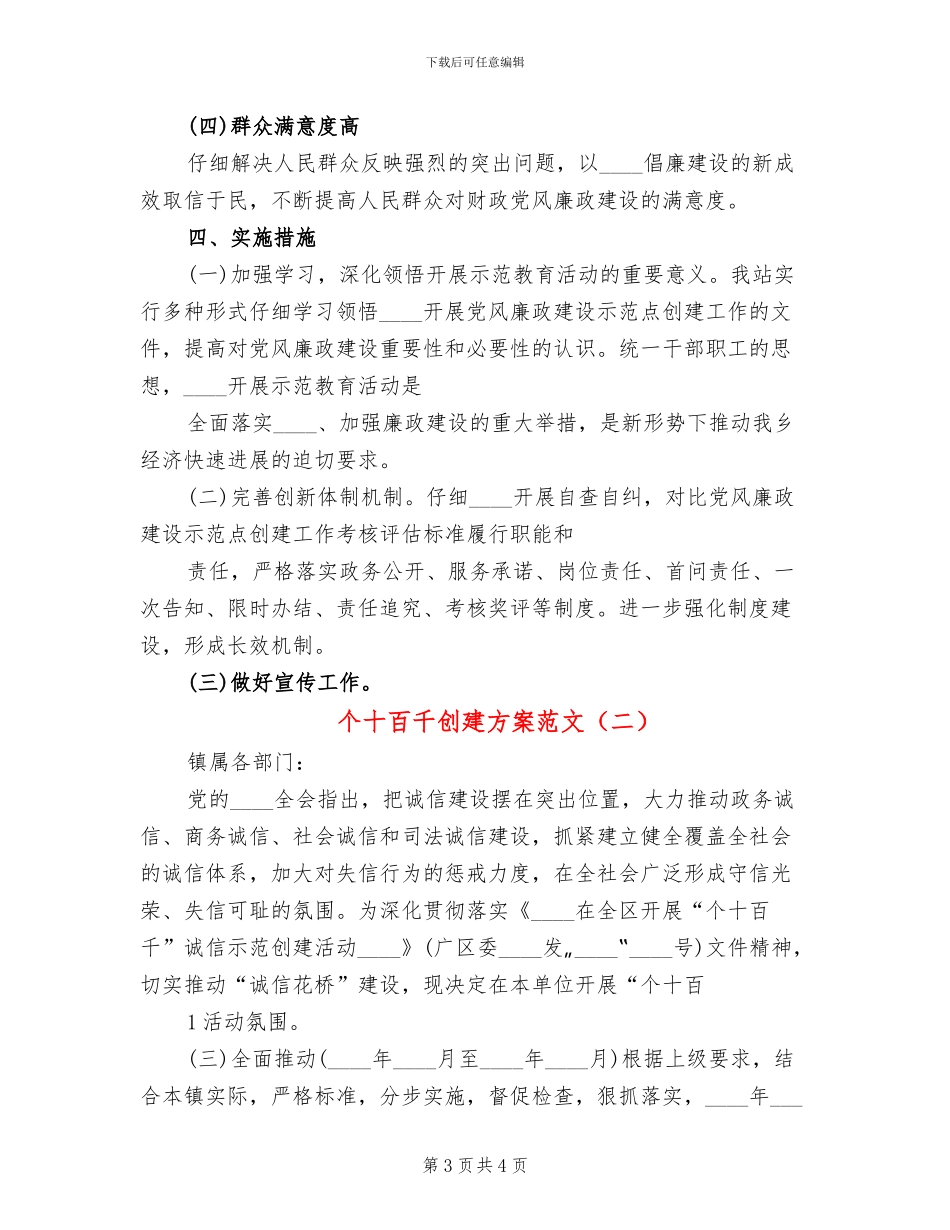 个十百千创建方案范文(2篇)_第3页