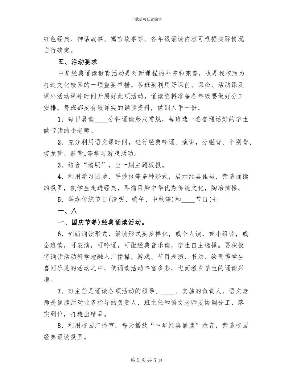 中华经典诵写讲活动方案(2篇)_第2页