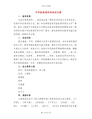 中华经典诵写讲活动方案
