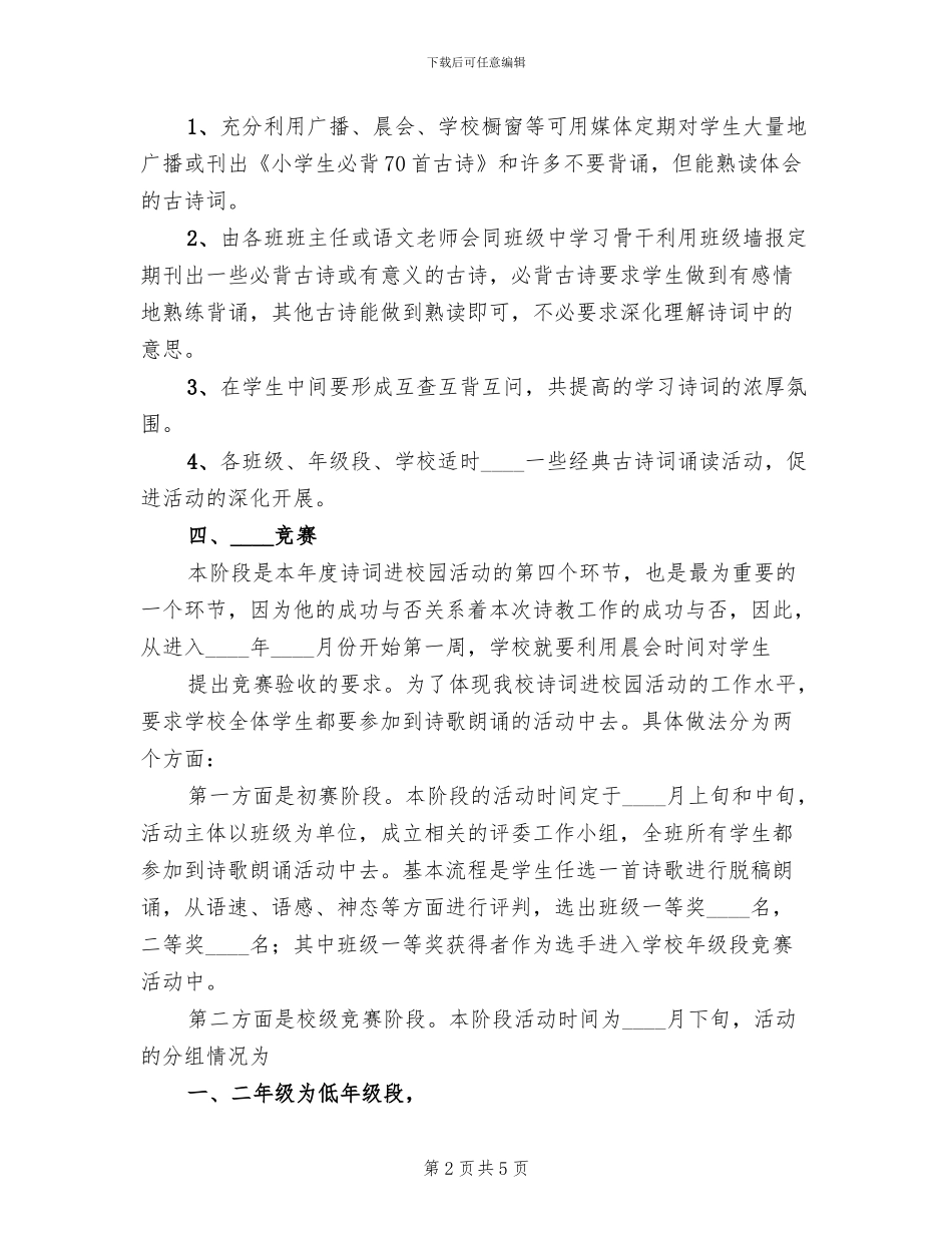 中华诗词进校园活动方案范文_第2页
