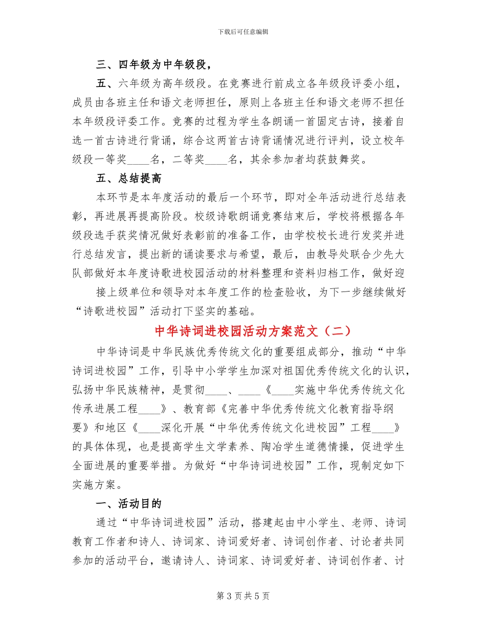 中华诗词进校园活动方案范文_第3页