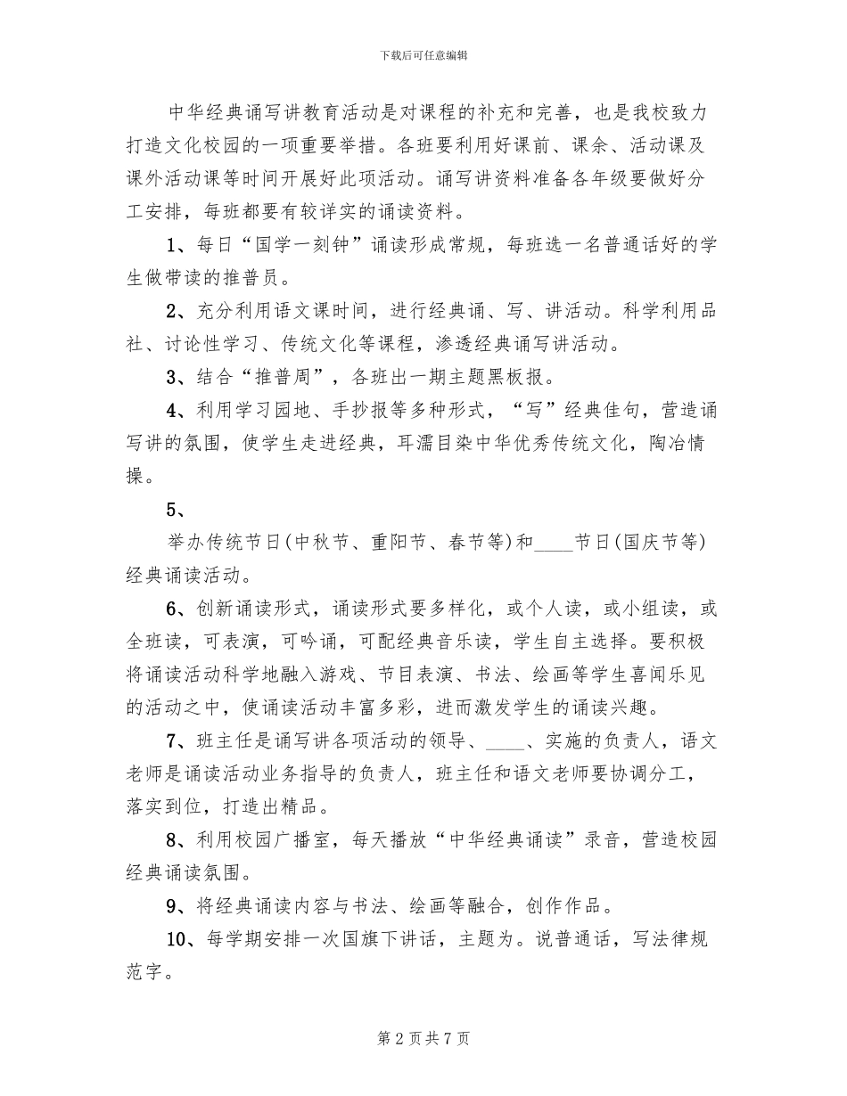 中华经典诵写讲活动方案范本_第2页