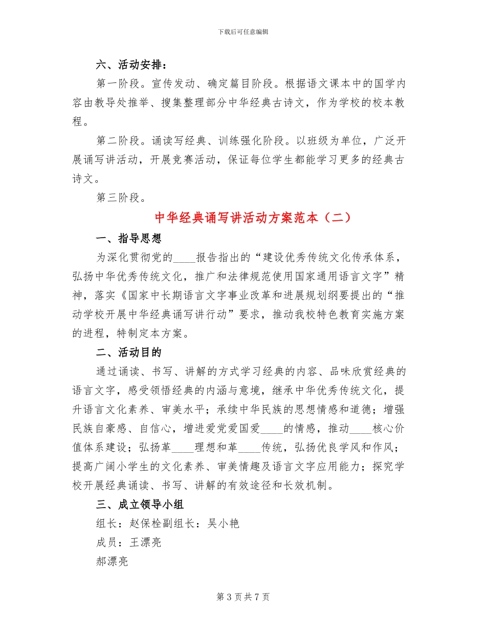 中华经典诵写讲活动方案范本_第3页