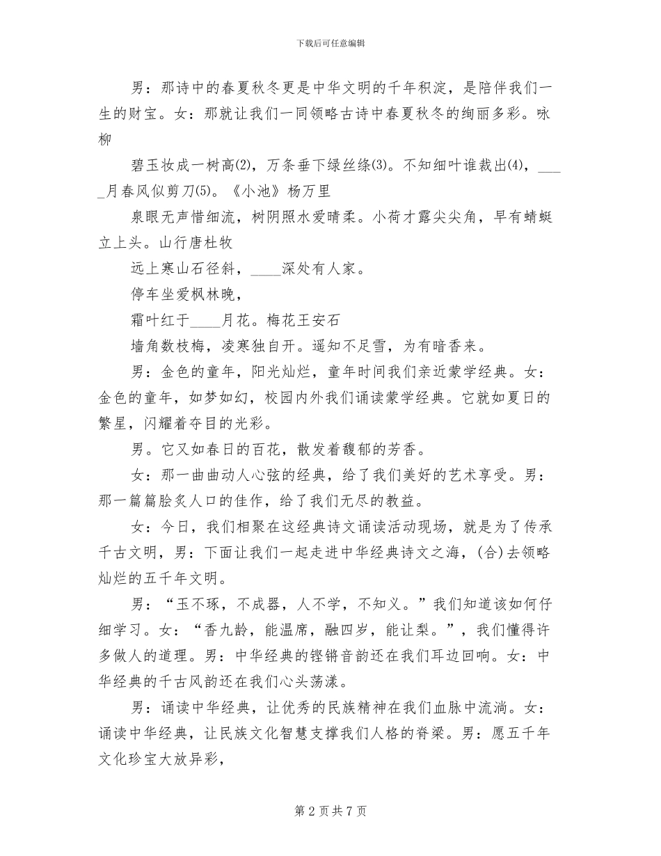 中华经典诵写讲活动方案范文_第2页