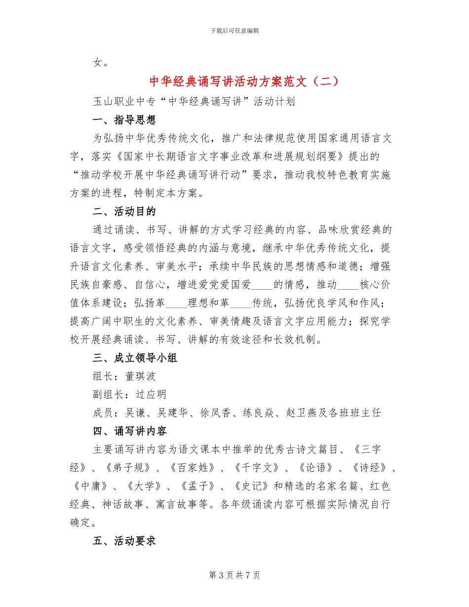 中华经典诵写讲活动方案范文_第3页