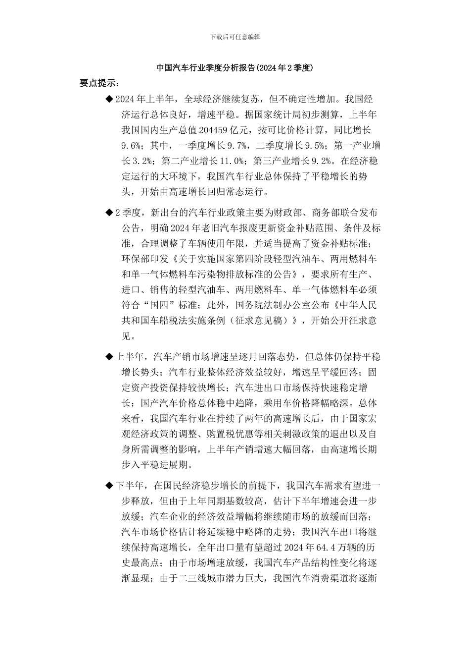 中国汽车行业季度分析报告_第1页