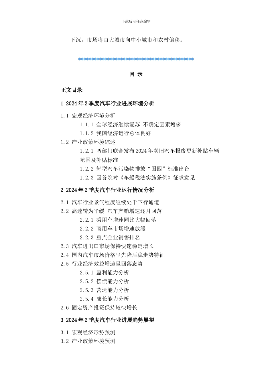 中国汽车行业季度分析报告_第2页