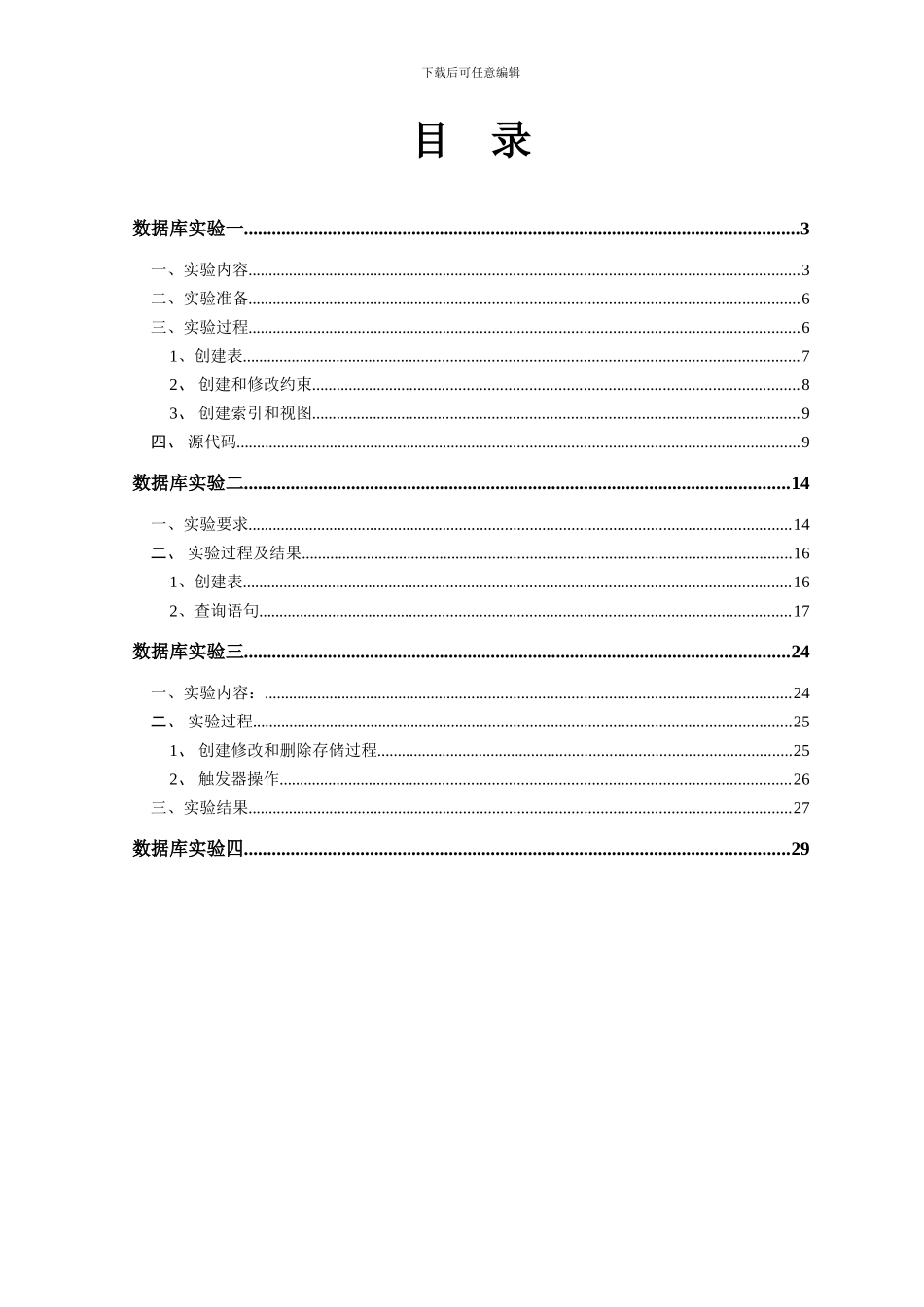中南大学数据库实验报告_第2页