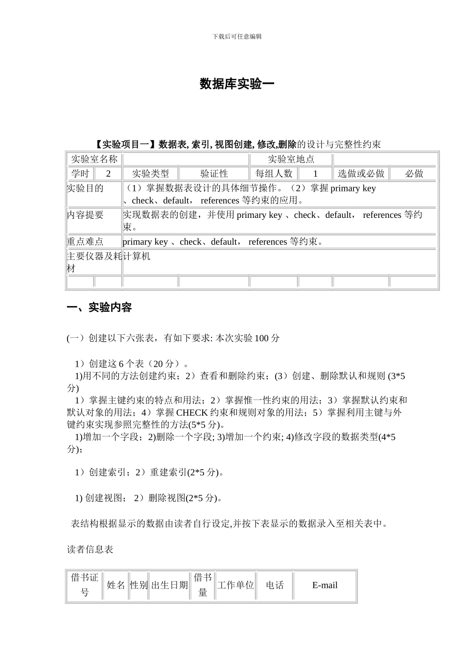 中南大学数据库实验报告_第3页