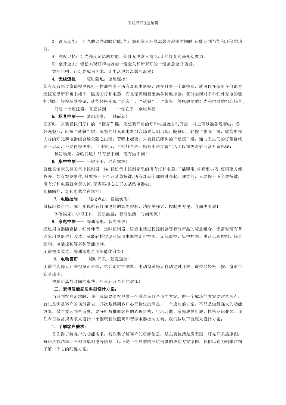 中凯城市之光智能家居系统方案_第3页