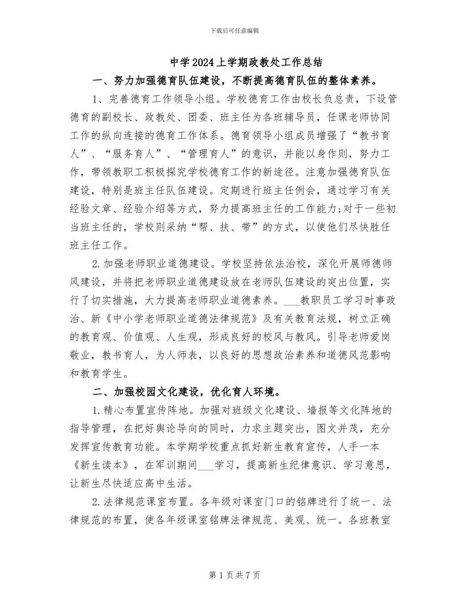中学2024上学期政教处工作总结_第1页