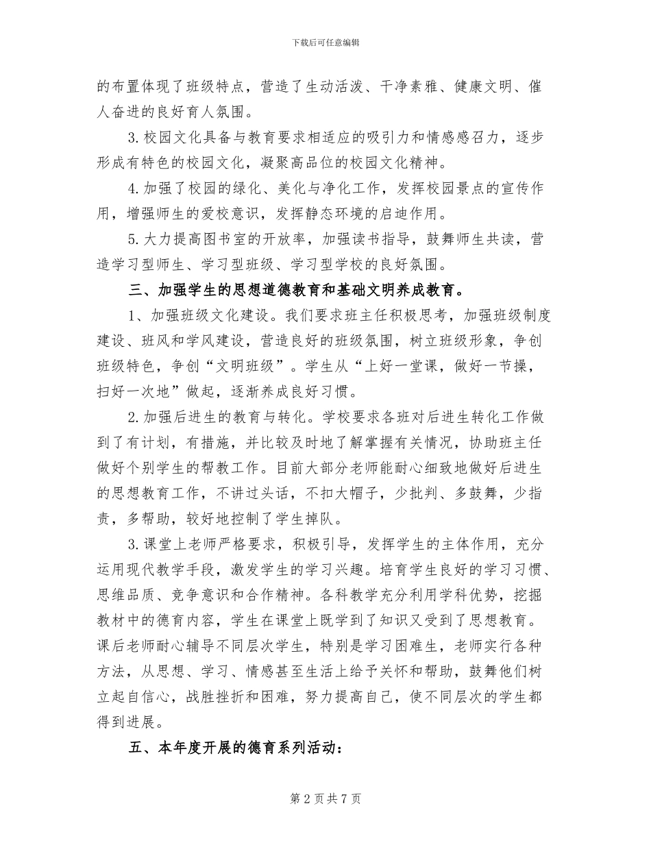 中学2024上学期政教处工作总结_第2页