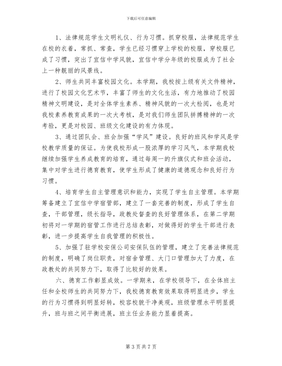 中学2024上学期政教处工作总结_第3页