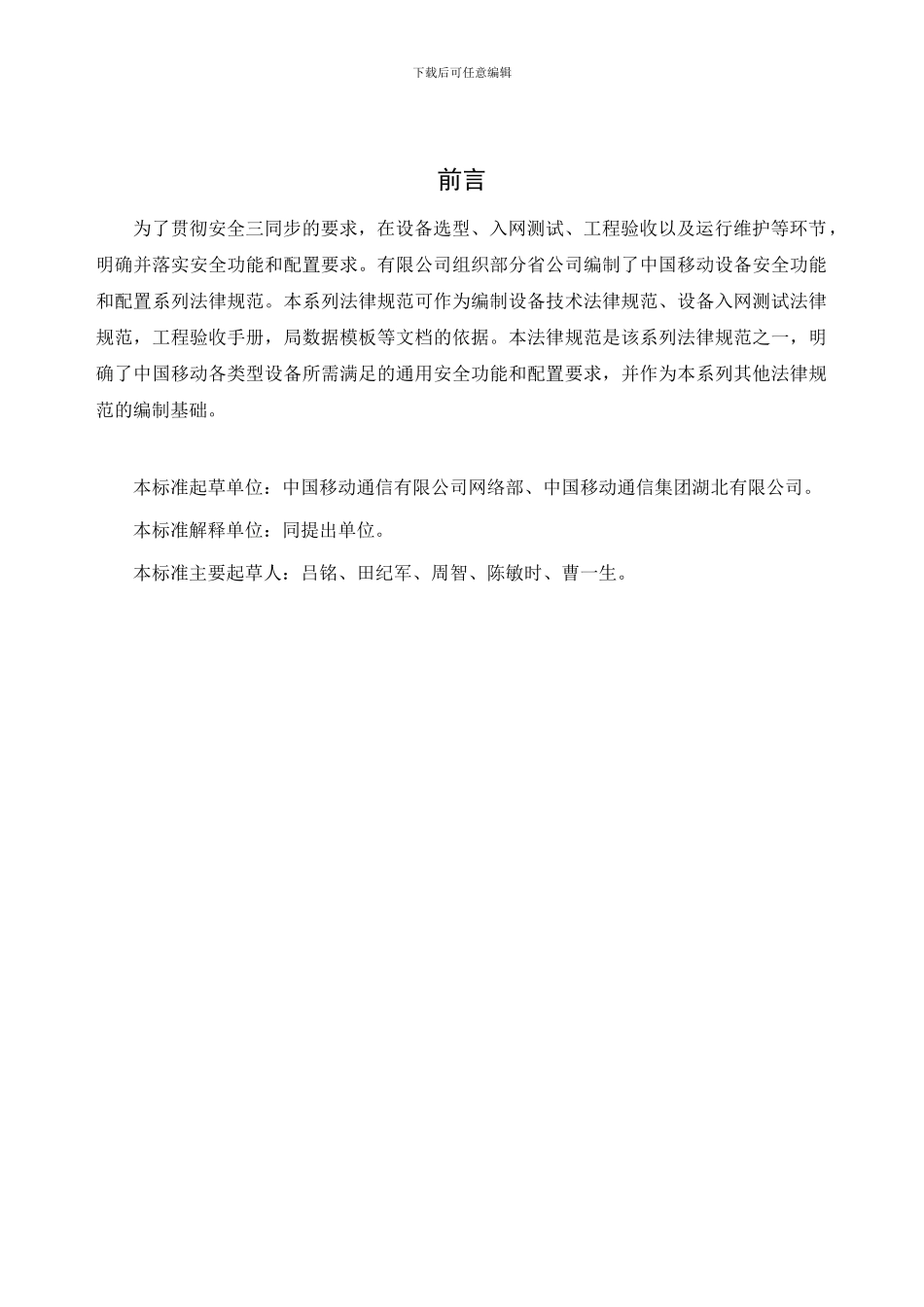 中国移动HP-UNIX操作系统安全配置规范V1.0_第3页