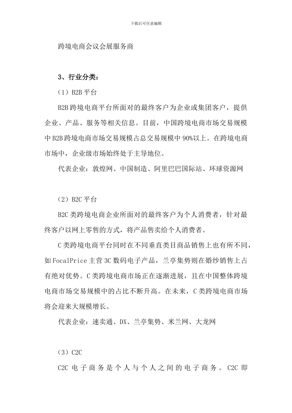 中国跨境电商平台报告_第3页