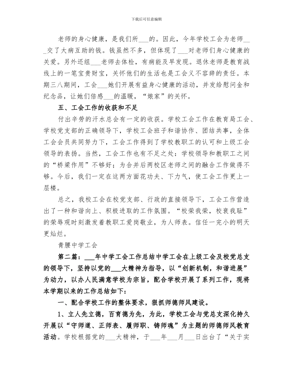 中学2024上期工会工作总结_第3页