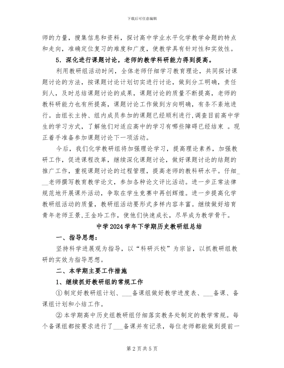 中学2024学年下学期化学教研组总结_第2页