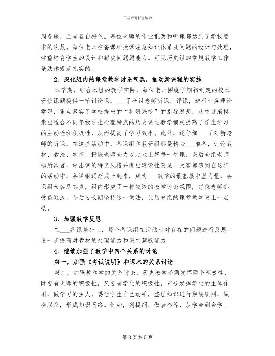 中学2024学年下学期化学教研组总结_第3页