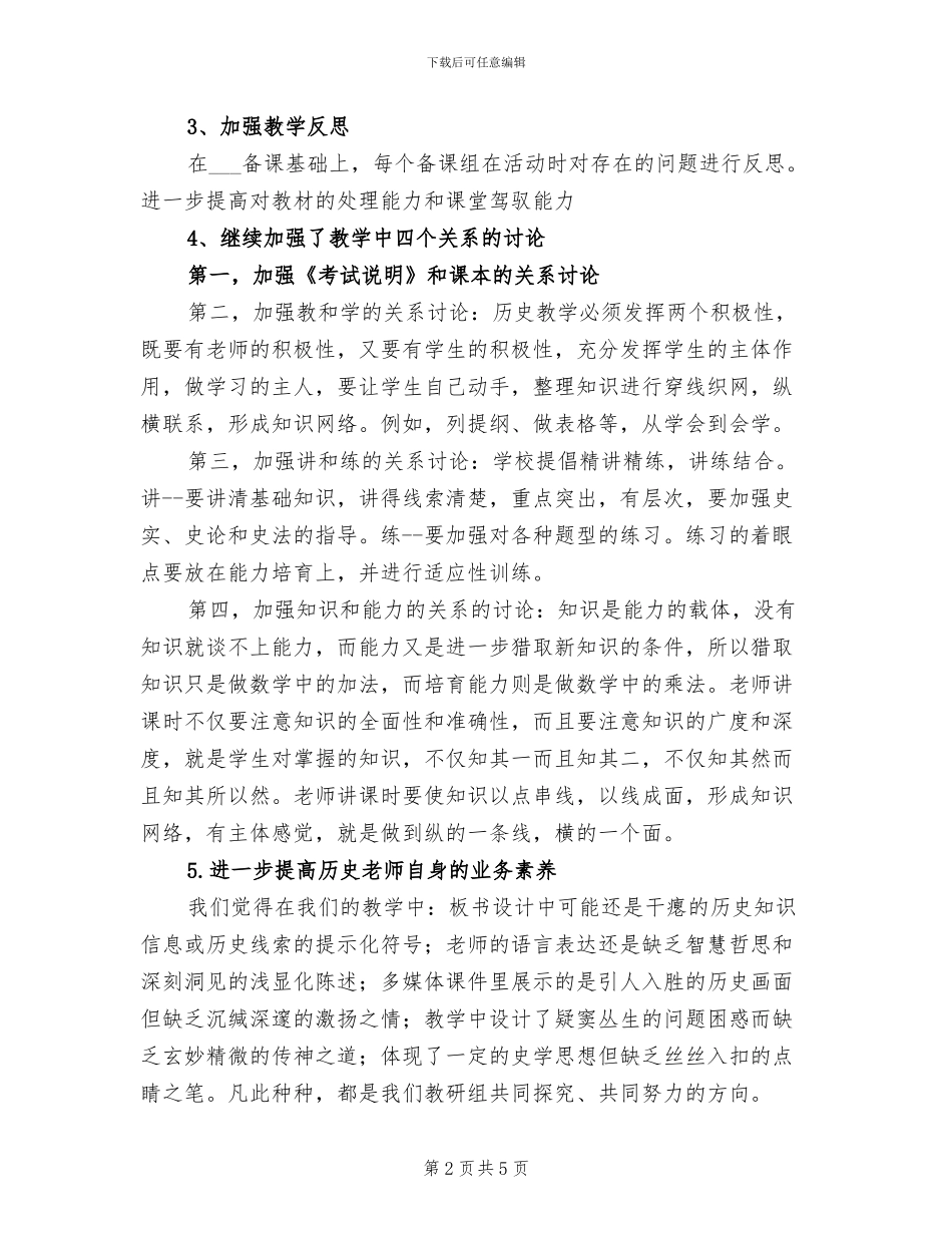 中学2024学年下学期历史教研组总结_第2页