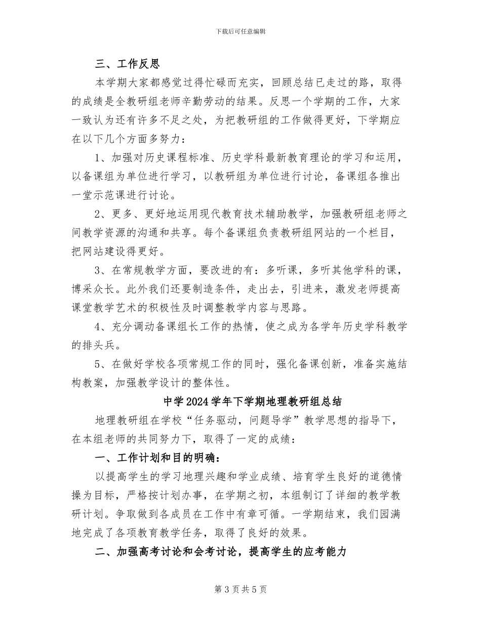 中学2024学年下学期历史教研组总结_第3页