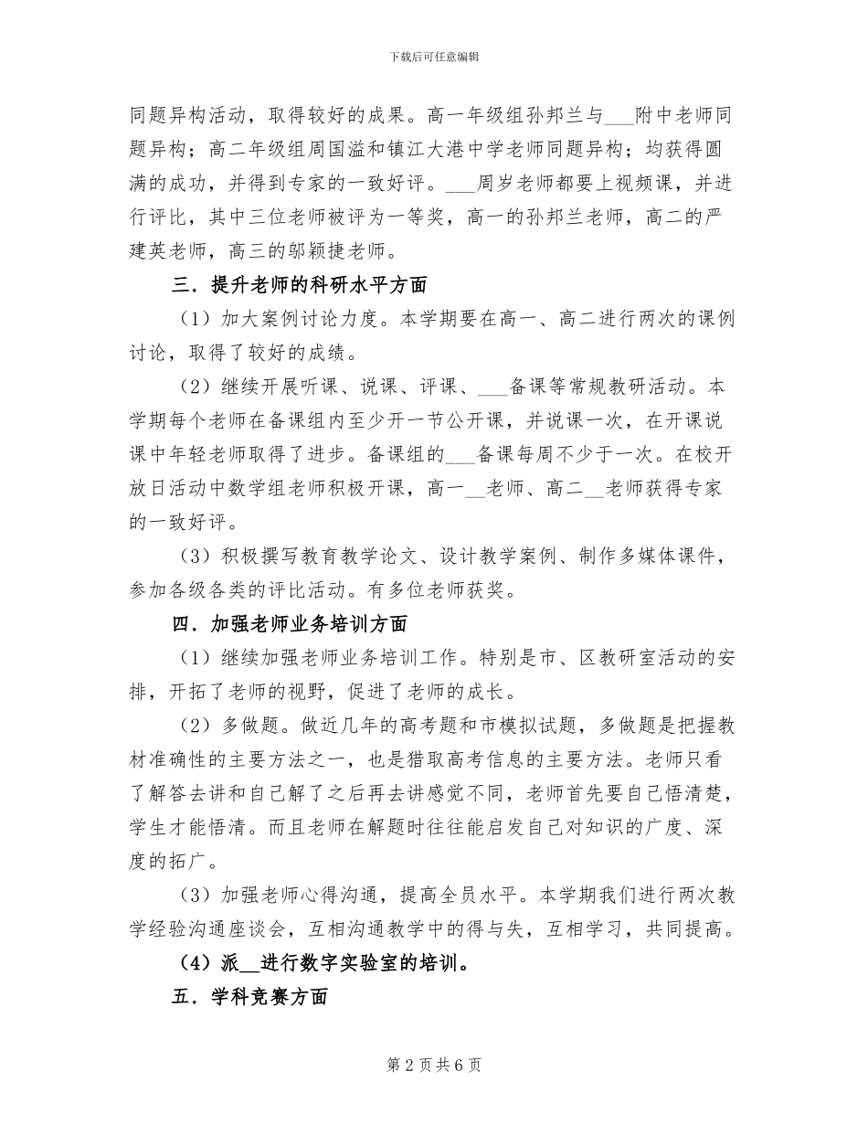 中学2024学年下学期数学教研组总结_第2页