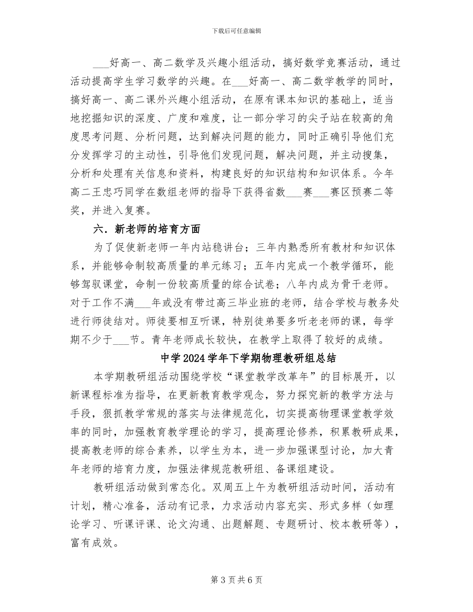 中学2024学年下学期数学教研组总结_第3页
